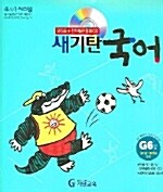 새 기탄국어 G단계 1~6집 세트 - 전6권