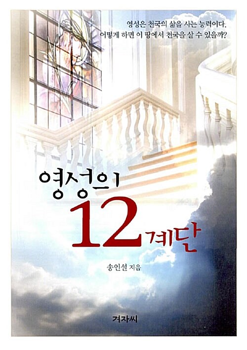 영성의 12계단