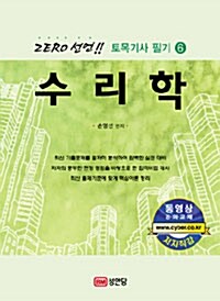 Zero 선언 수리학