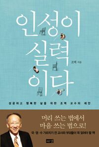 인성이 실력이다 커버