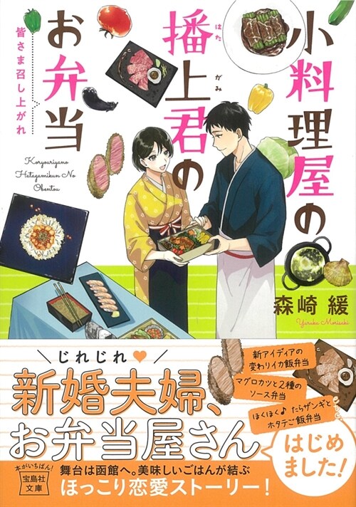 小料理屋の播上君のお弁當