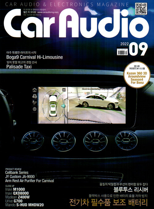 카오디오 Car Audio 2022.9