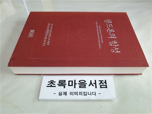 [중고] 콜드론의 함성