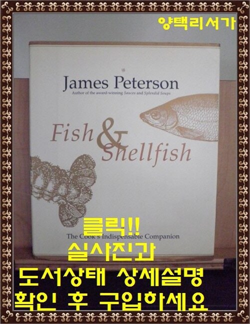 [중고] Fish & Shellfish: The Definitive Cook‘s Companion (Hardcover)