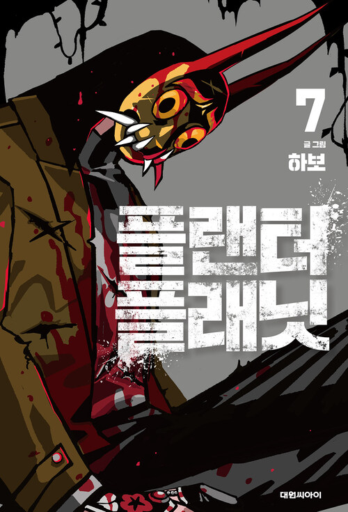 [고화질] 플랜터 플래닛 07