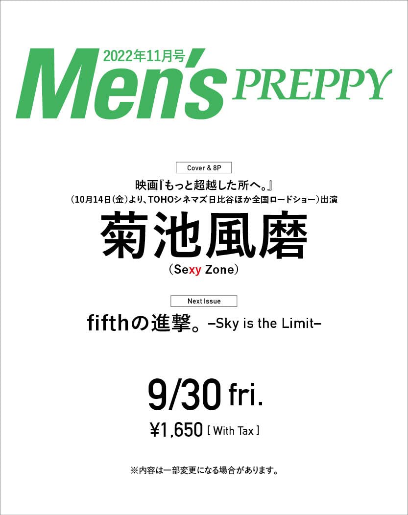 MENS PREPPY(メンズプレッピ-) 2022年 11月號【表紙&Special Interview:菊池風磨（Sexy Zone）】
