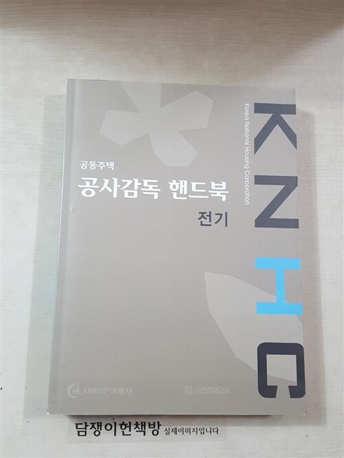 [중고] 공사감독 핸드북