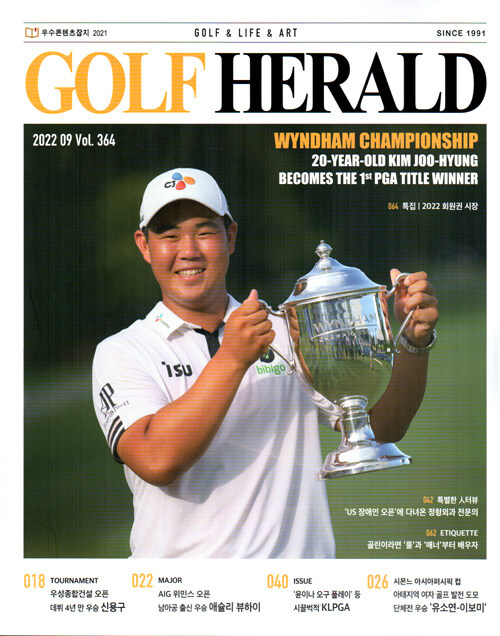 골프 헤럴드 Golf Herald 2022.9