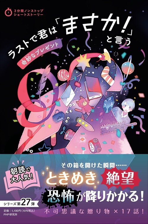 ラストで君は「まさか!」と言う 奇妙なプレゼント