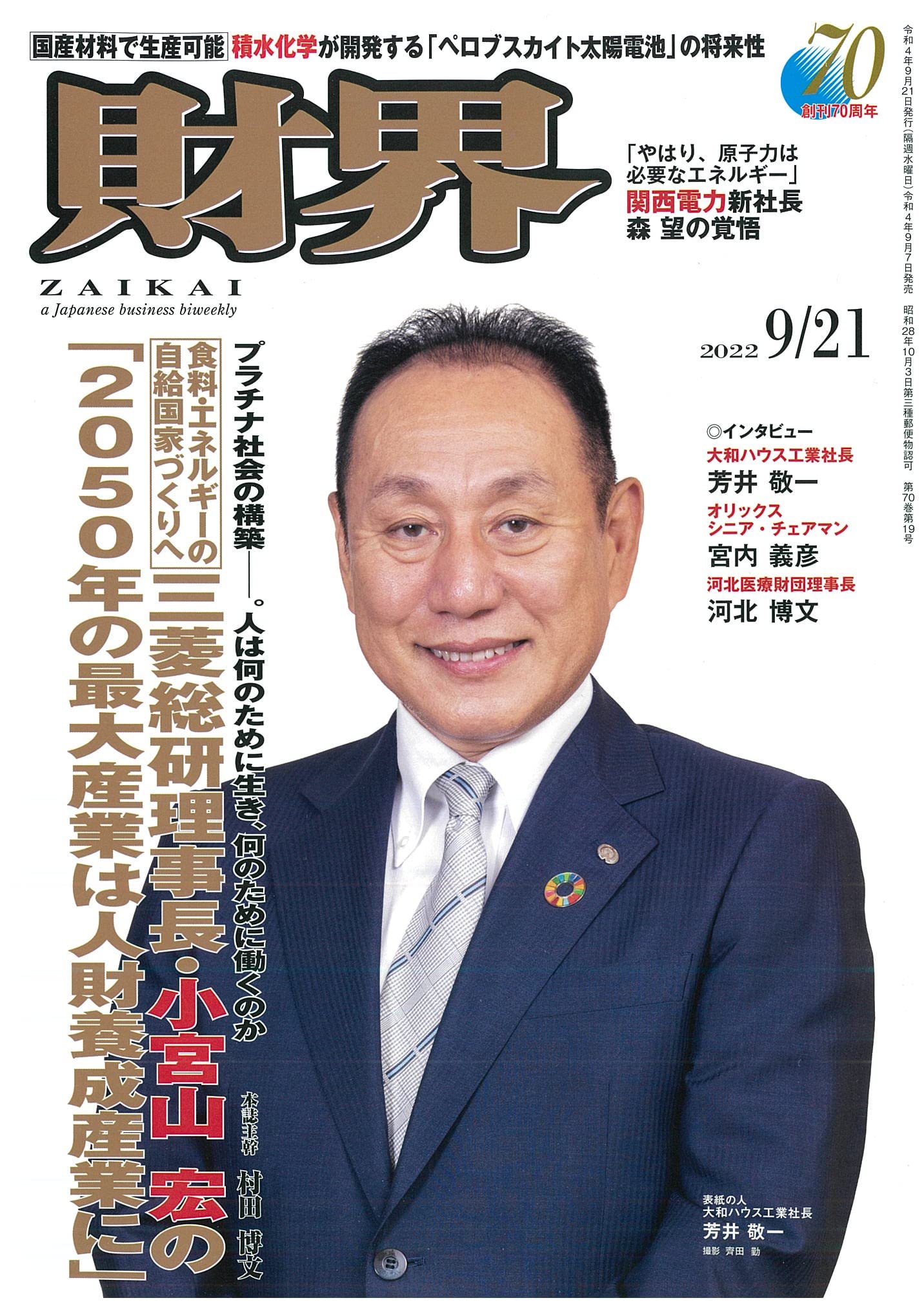 財界 2022年 9月 21日號