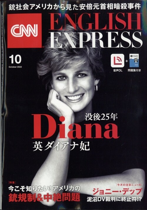 English Express 2022年 10月號