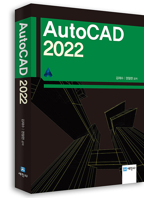 오토캐드 2022 (AutoCAD 2022)