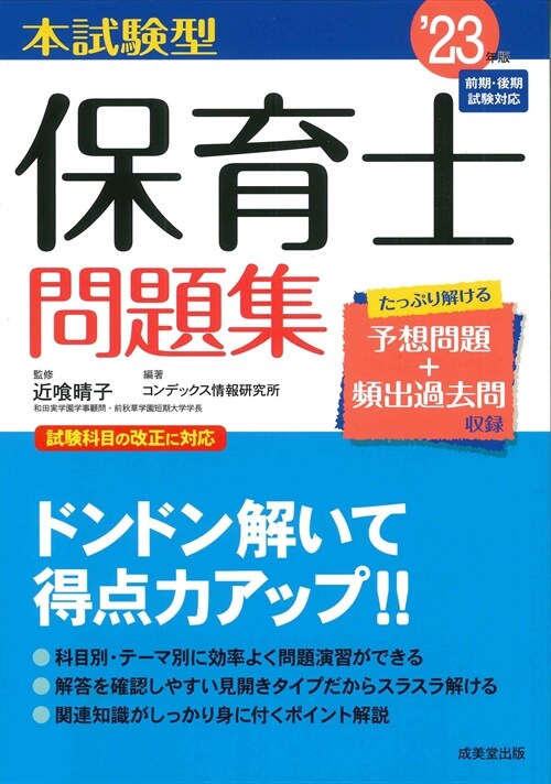 本試驗型保育士問題集 (’23年)