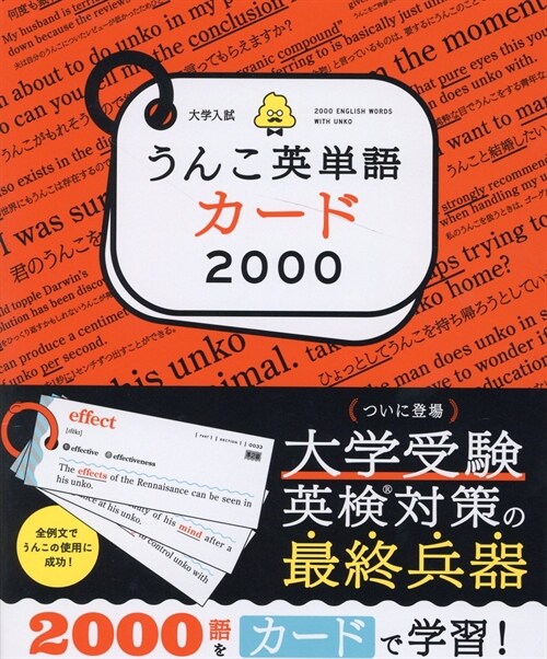 大學入試うんこ英單語カ-ド2000