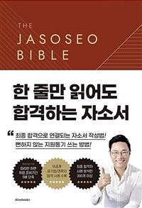 자소서 바이블 2.0: [e-book]