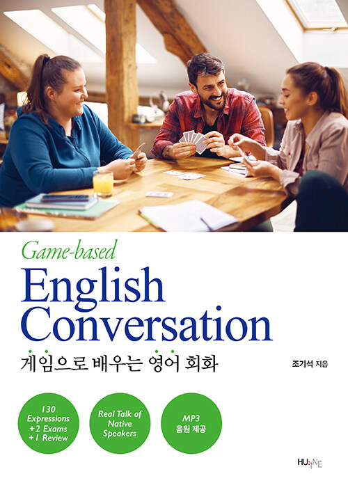 게임으로 배우는 영어 회화