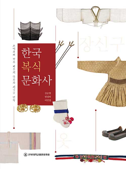한국복식문화사