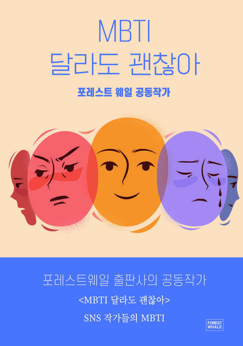 MBTI 달라도 괜찮아