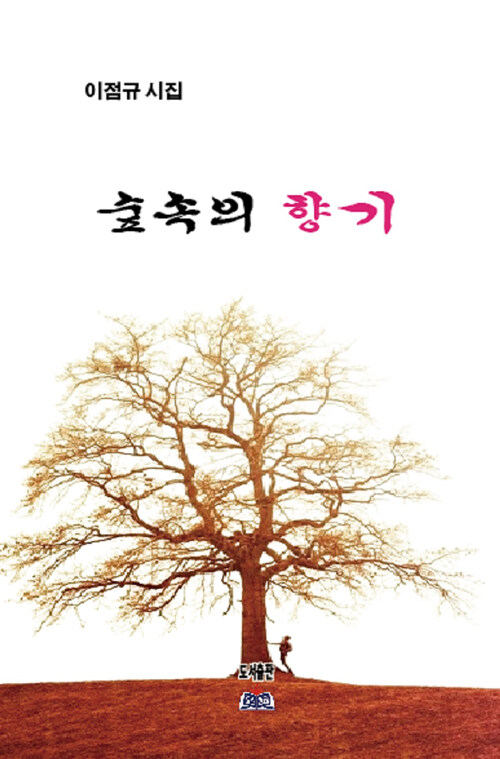 숲속의 향기