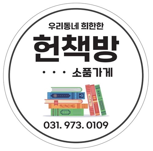 [중고] 보한집