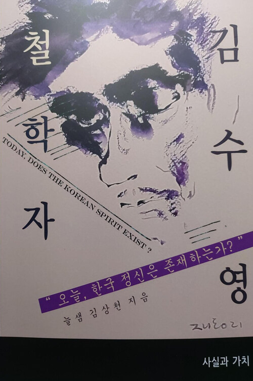[중고] 철학자 김수영