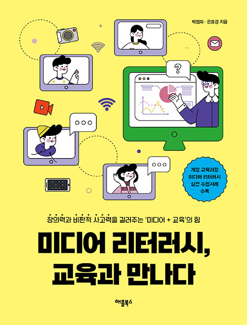 미디어 리터러시, 교육과 만나다