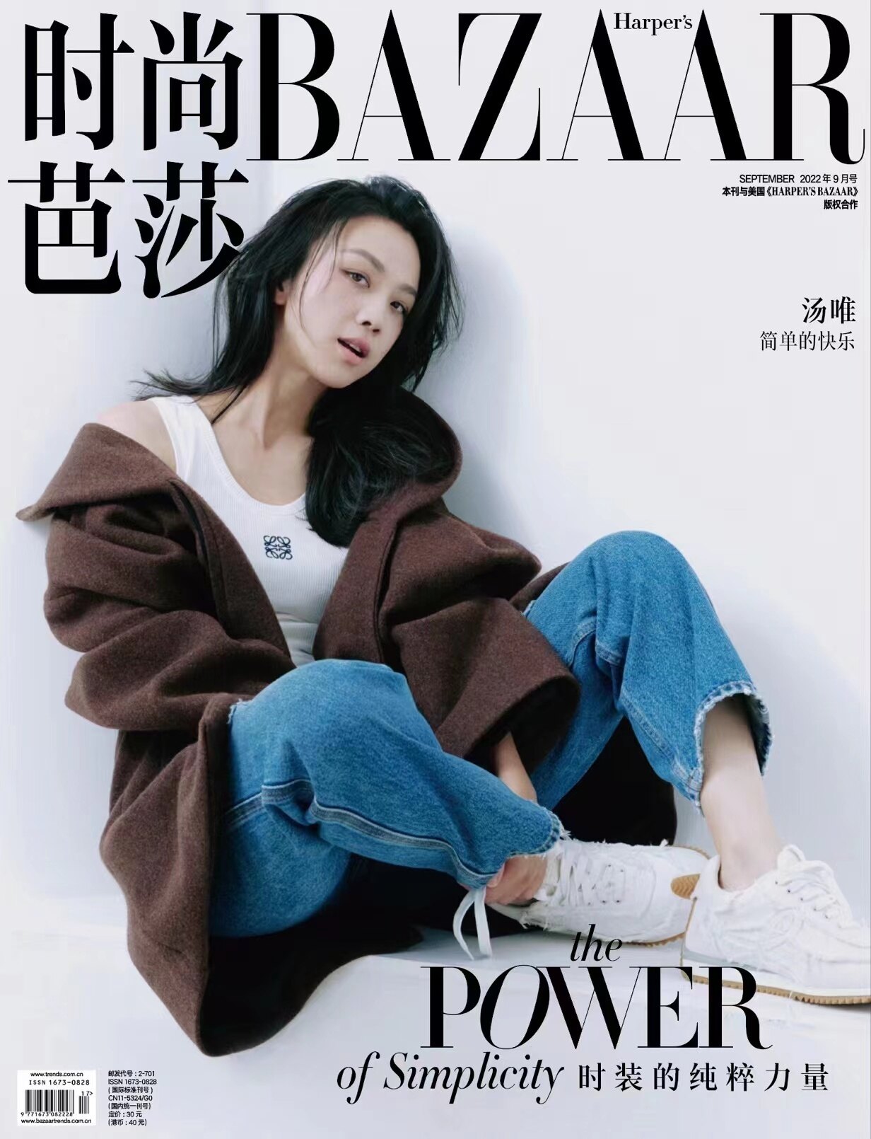 [중고] 時尙芭莎 Harper‘s BAZAAR China (월간) : 2022년 09월 : 탕웨이(湯唯) 커버