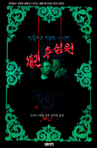 채권 추심원 커버
