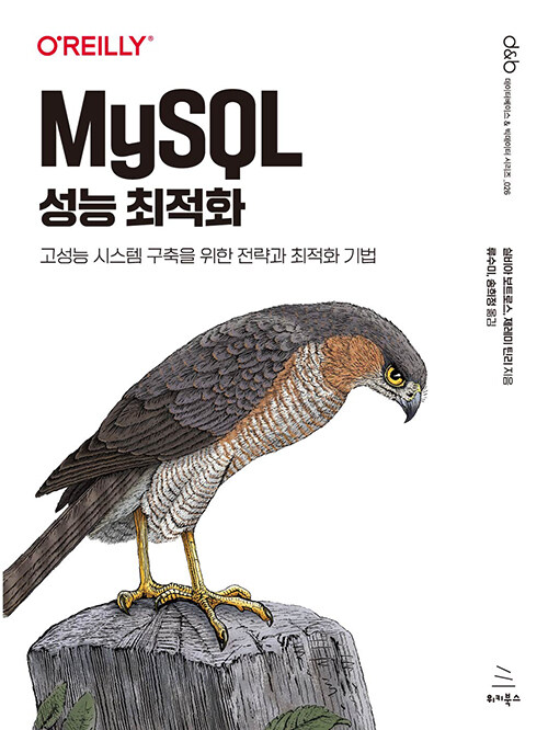 [중고] MySQL 성능 최적화
