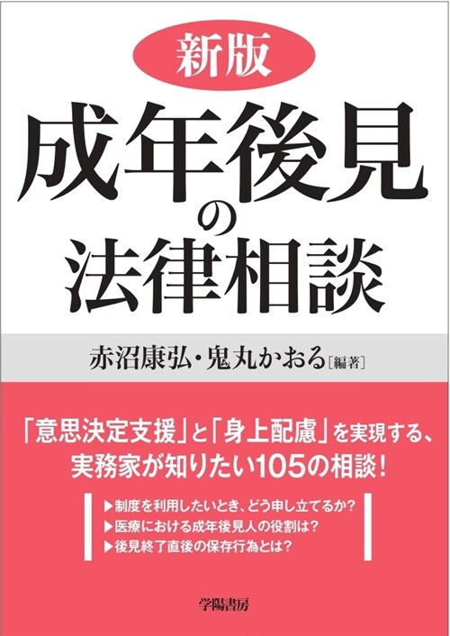 成年後見の法律相談