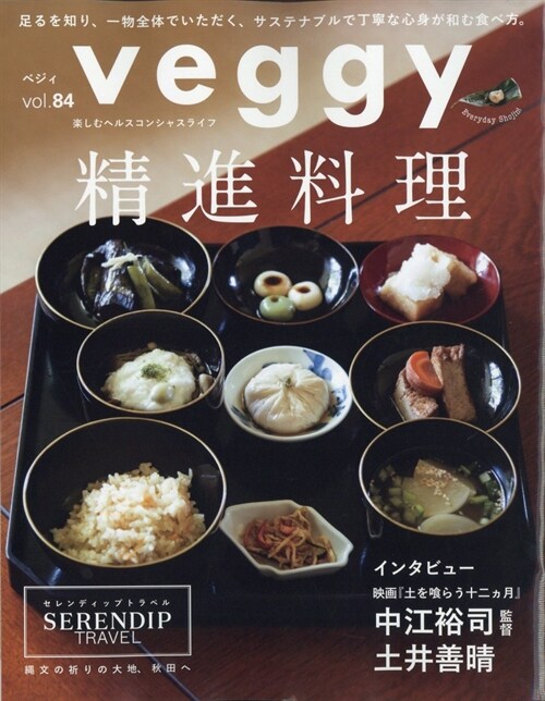 veggy 2022年 10月號