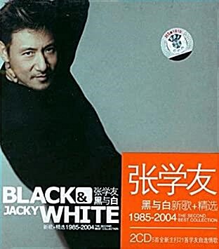 [장학우] Jacky‘s Black & White Limited Collector‘s Edition
