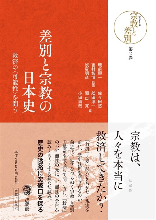 差別と宗敎の日本史