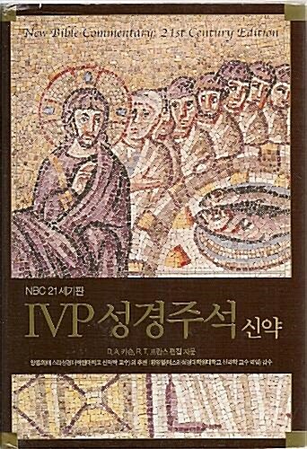 [중고] IVP 성경주석 (신약)