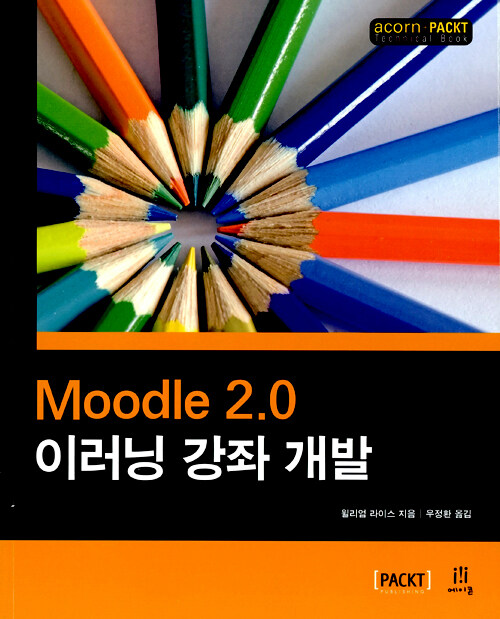 Moodle 2.0 이러닝 강좌 개발