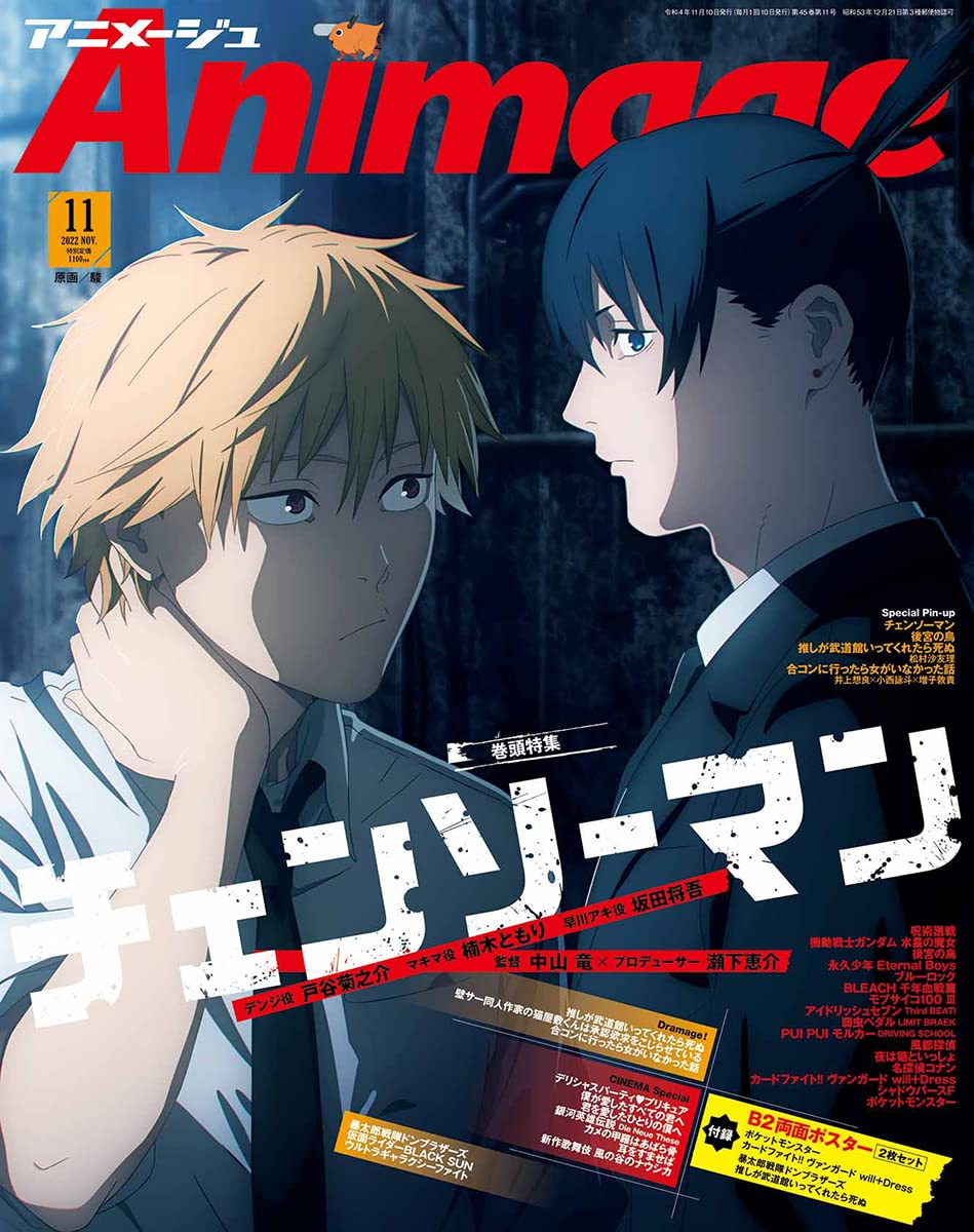 Animage(アニメ-ジュ) 2022年 11 月號 [雜誌]