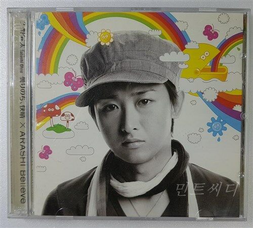 [중고] Arashi - 矢野健太 Starring Satoshi Ohno/ 曇りのち、快晴 l 嵐/Believe [초회한정판2 (CD+DVD)]