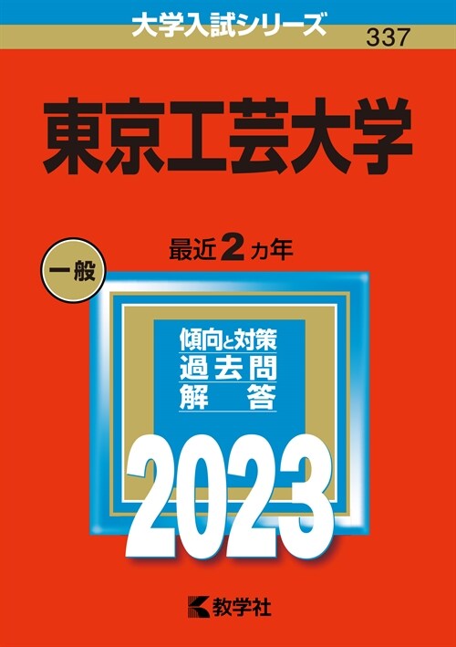 東京工蕓大學 (2023)