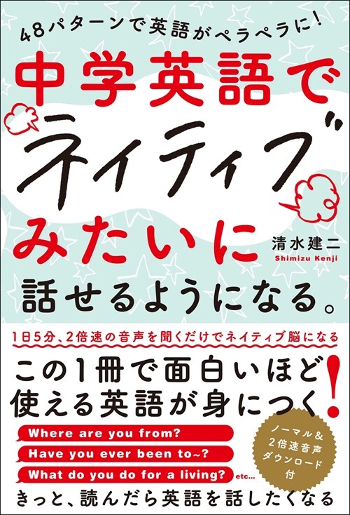 中學英語でネイティブみたいに話せるようになる。