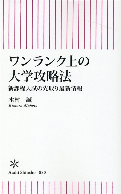 ワンランク上の大學攻略法