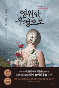 영원한 우정으로 1 커버