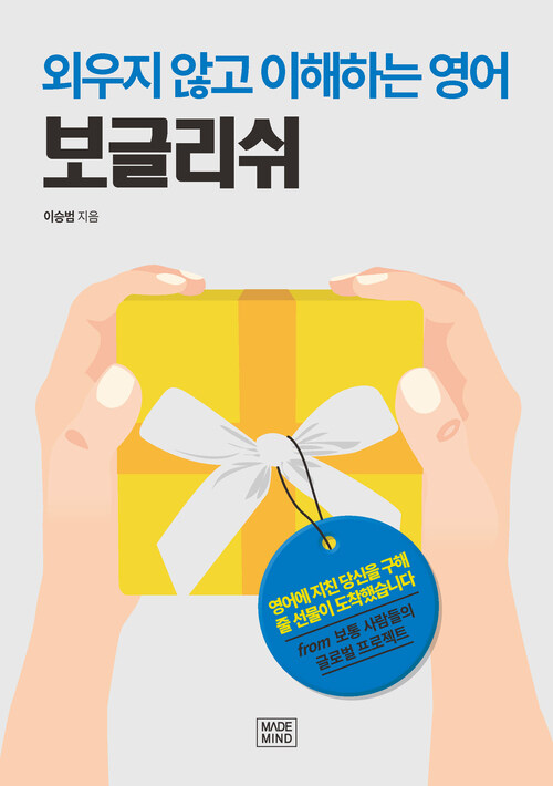 보글리쉬 커버
