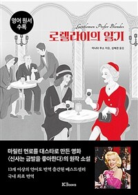 로렐라이의 일기