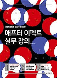 애프터 이펙트 실무 강의