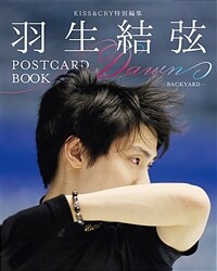 KISS&CRY特別編集　羽生結弦POSTCARD BOOK Dawn-BACKYARD-