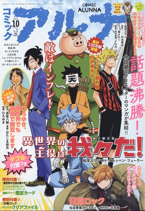 コミックフラッパ- 2022年 10月號增刊 コミックアルナ No.3