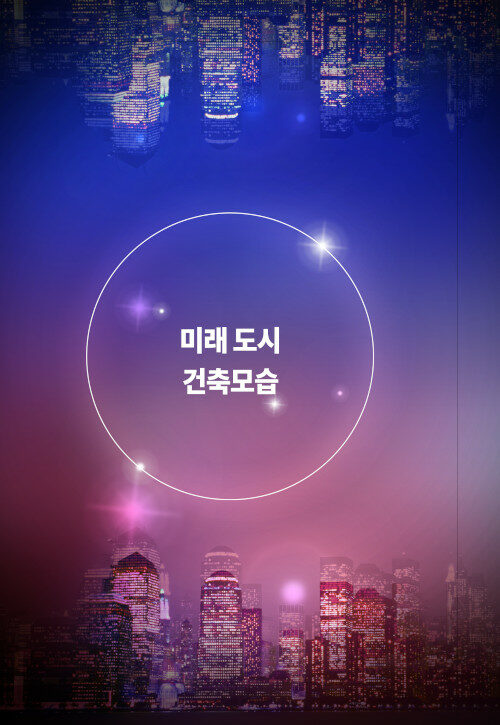 알라딘: 미래 도시 건축모습 (CD 포함) 미래 도시 건축모습 (CD 포함)