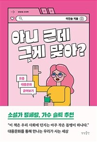 아니 근데 그게 맞아?