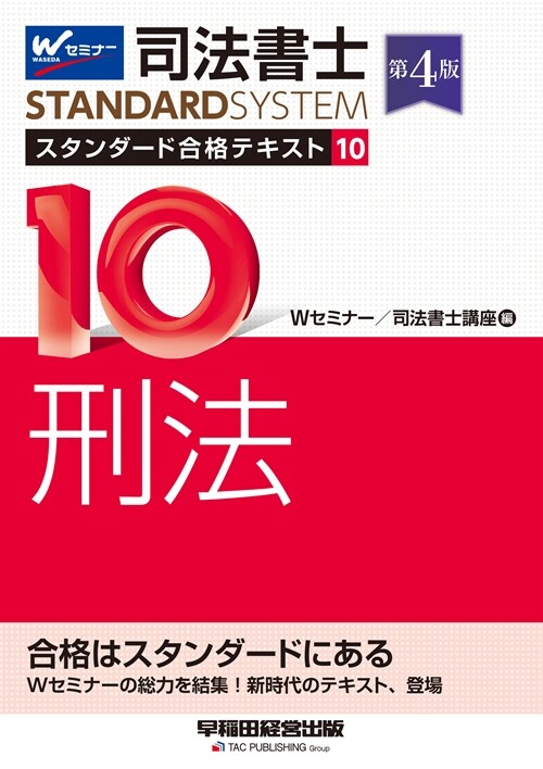 司法書士スタンダ-ド合格テキスト (10)