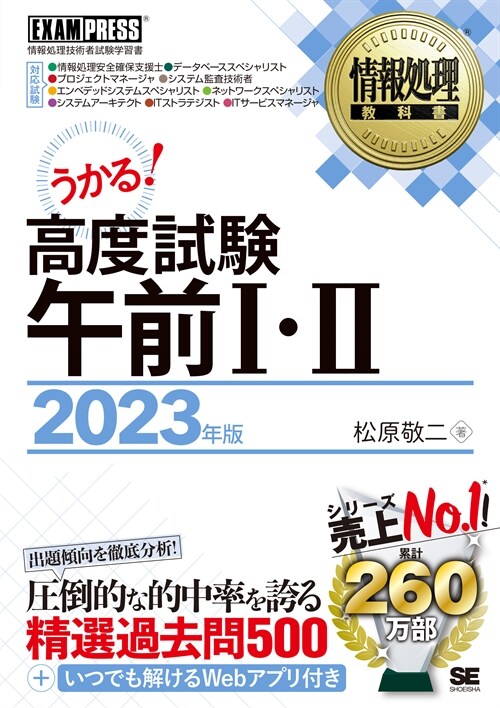 高度試驗午前1·2 (2023)